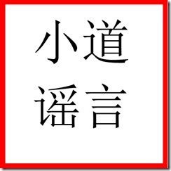 Chinesisch f&uuml;r "Ger&uuml;cht"